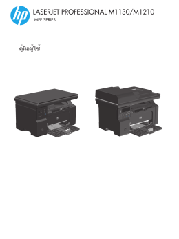 HP LaserJet Professional M1130/M1210 MFP Series User Guide
