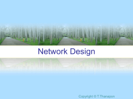 การออกแบบระบบเครือข่าย (Network Design)