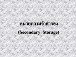 หน่วยความจำสำรอง