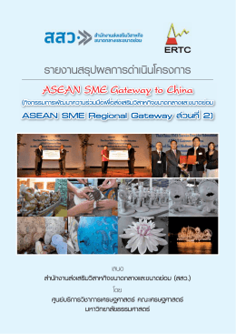 ASEAN SME Gateway to China (2010)