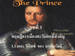 เจ้าผู้ปกครอง (The Prince)