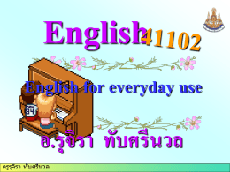 English 41102 English for everyday use อ.รุจิรา ทับศรีนวล