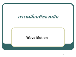 wave_motion