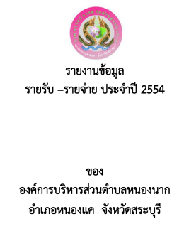 ภาพนิ่ง 1 - อบ ต.หนอง นา ก