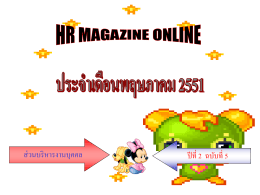 Hr magazine 2008/05