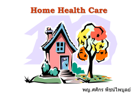 Home Care - CUP songkhla
