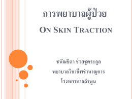 Skin Traction