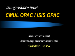 CMUL OPAC - Chiang Mai University Library สำนักหอสมุด