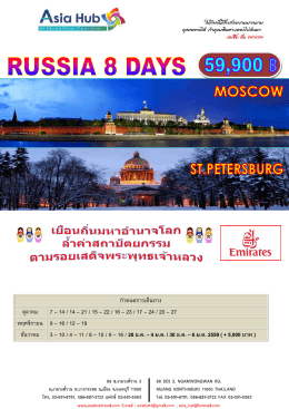 ทัวร์ Grand Russia 8 Days
