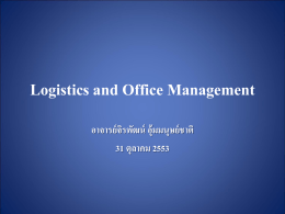 Office Management - คณะรัฐศาสตร์และนิติศาสตร์