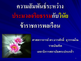 ศีลธรรม - การอันพึงเว้น