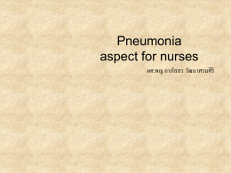 Pneumonia - สมาคมโรคระบบหายใจและเวชบำบัดวิกฤตในเด็ก