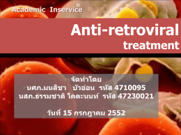 Anti-retroviral medication