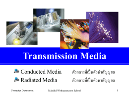 Transmission Media