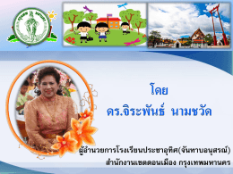 ภาพนิ่ง 1 - โรงเรียนประชาอุทิศ(จันทาบอนุสรณ์)