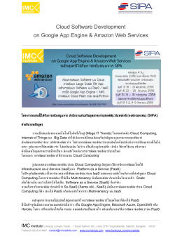 Cloud Software Development on Google App Engine