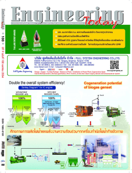 Biogas Engine Cogeneration