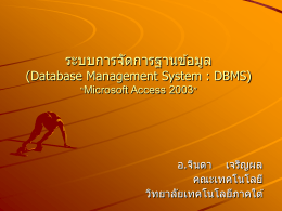 DBMS - หน้าหลัก