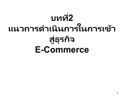 Partial E-commerce