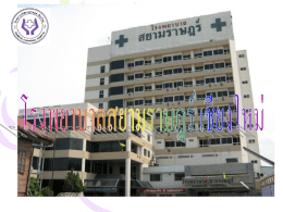 โรงพยาบาลสยามราษฎร์ เชียงใหม่