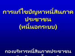ภาพนิ่ง 1 - ThaiPublica