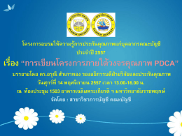 การเขียนโครงการ วันอังคารที่ 24 พฤษภาคม 2554