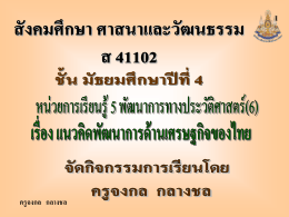 แนวคิดพัฒนาการด้านเศรษฐกิจของไทย - eDLTV :: e