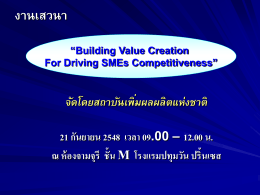 Building Value Creation for Driving SMEs