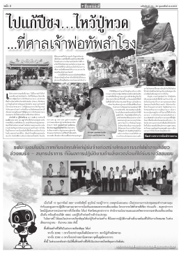 หน้า 2 - wp_prakannews wp_prakannews หนังสือพิมพ์ปราการนิวส์