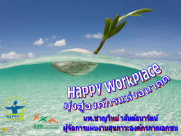 Happy Workplace By HAPPY 8