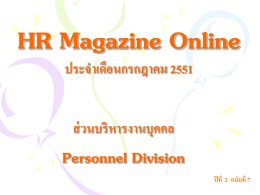 Hr magazine 2008/07