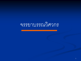 จรรยาบรรณวิศวกร