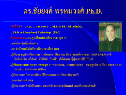 ได้อย่างไร? - มหาวิทยาลัยสุโขทัยธรรมาธิราช Sukhothai Thammathirat