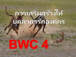 BWC 4 - กรมวิชาการเกษตร