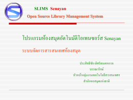 Senayan Library Automation