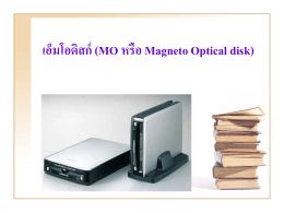 เอ็มโอดิสก์ (MO หรือ Magneto Optical disk)