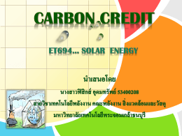 Carbon credit - เกี่ยวกับ CSSC