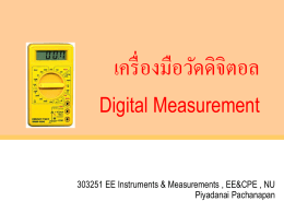 เครื่องมือวัดดิจิตอล Digital Measurement