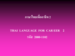 thai 2 vct