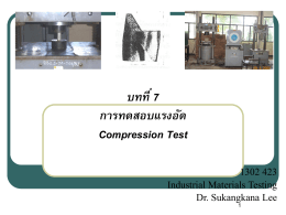 บทที่ 6 การทดสอบแรงอัด Compression Test