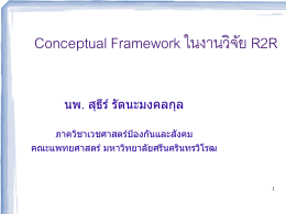r2r_conceptual_framework_15_jan_56