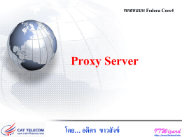 Squid Proxy Server บน FC4