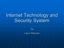 Internet Technology and Security System
