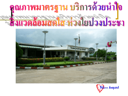 โรงพยาบาลขาณุวรลักษบุรี จังหวัดกำแพงเพชร