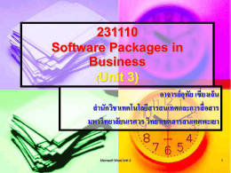 231110 Software Packages in Business (Unit 3)