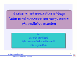 Download... size 3153 kb - Thailand Productivity Institute