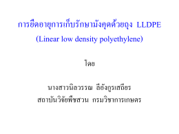 การยืดอายุการเก็บรักษามังคุดด้วยถุง LLDPE (Linear low density