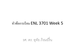 ENL3701 Unit 5 ปีการศึกษา2557