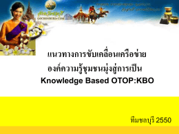 KBO-OTOP