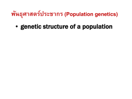 9 population genetics